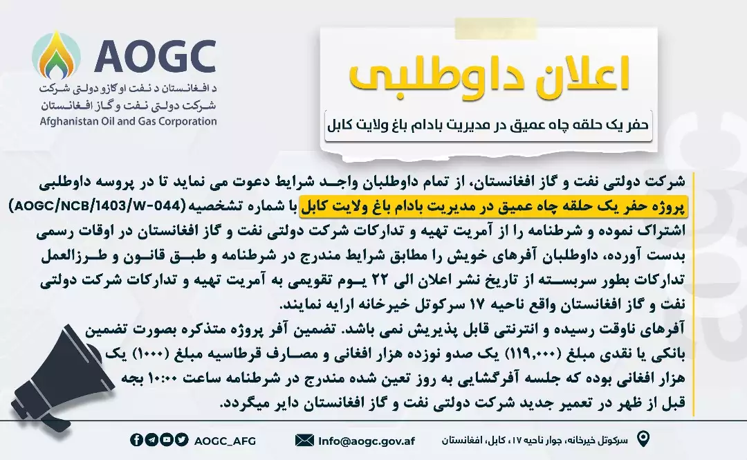 A deep-well drilling project in the Management of Badam Bagh-Afghanistan Oil and Gas Corporation  
